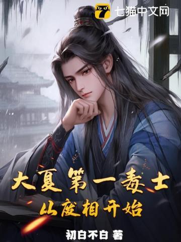 大夏第一暴君完结版