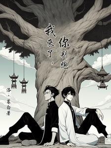 我的冰山美女老婆最新章节今晚更新不了