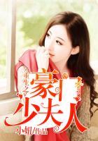 重生豪门少夫人光芒万丈