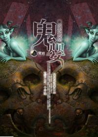 鬼婴电影在线观看国语