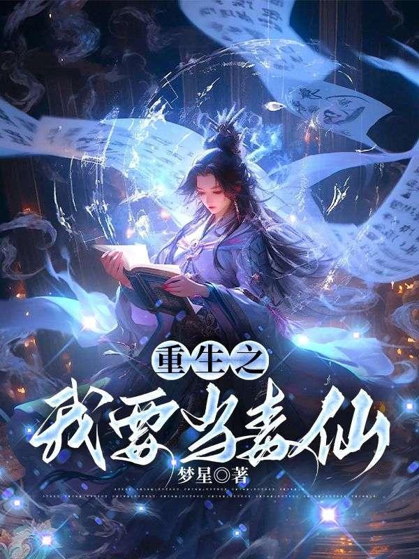 重生之我要当有钱人最新章节