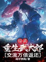 交流万倍返还笔趣阁