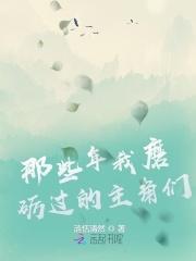 那些年我磨砺过的主角们作文