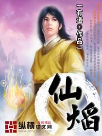 仙焰全文阅读笔趣阁