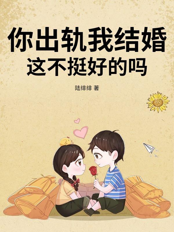 你出轨了是什么意思