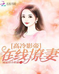 高冷影帝恋爱了