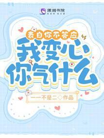 表白答应后变冷淡了