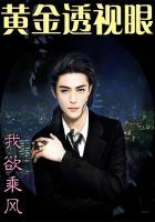 黄金透视眼林风