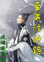 至尊修行路 逍遥逐梦客