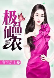 极品仙农笔趣阁