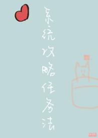 系统攻略任务法nph