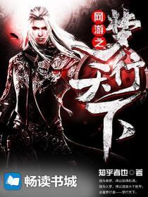 网游之梦游天下