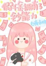 当假千金拥有了钞能力资源