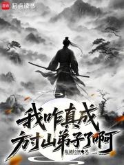 我咋真成方寸山弟子了啊笔趣阁