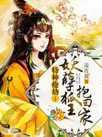 妖孽特种兵王免费阅读无弹窗无图片