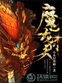 问道魔龙吞天攻略