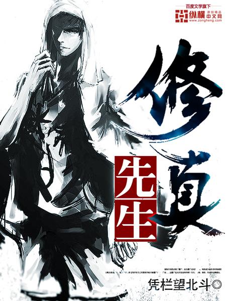 修真师免费阅读