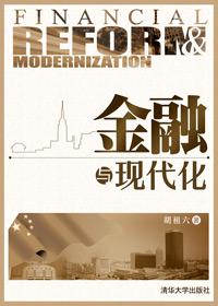 金融是现代化经济的核心