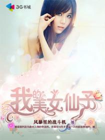 我的美女仙妻为什么不更新了