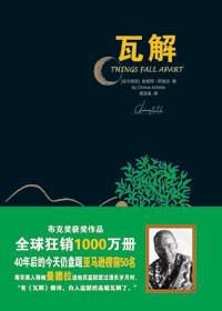 瓦解是什么意思?