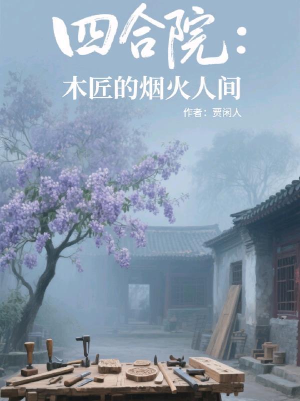 四合院木屋