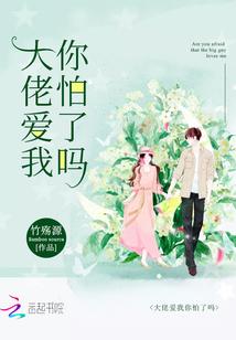 大佬爱了我好几千年免费阅读