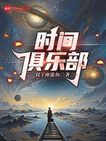 我的梦境联通三千年后双子座游鱼