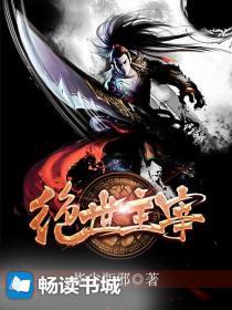 绝世主宰百度百科