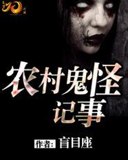 农村鬼故事百度贴吧
