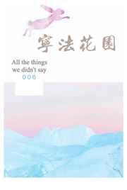 宁法花园txt免费阅读