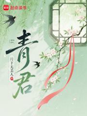 青君书法作品欣赏