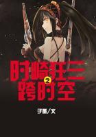 时崎狂三的位面之旅