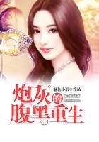 炮灰末世重生腹黑归来