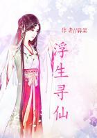 寻梦浮生