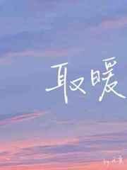 取暖费晚交一个月怎么收费