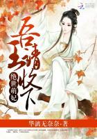 绝世王妃免费阅读陌侍卫
