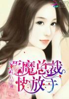 恶魔总裁求放过