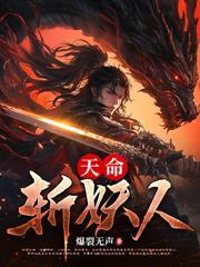 大魏第一武卒全文