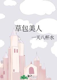 草包美人只想苟命躺平