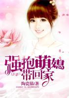 萌宝强妻强势来袭