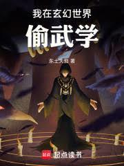 我在玄幻世界冒充大佬笔趣阁