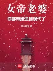 你都带娃追到现代了