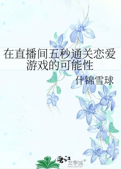 直播间互动小游戏