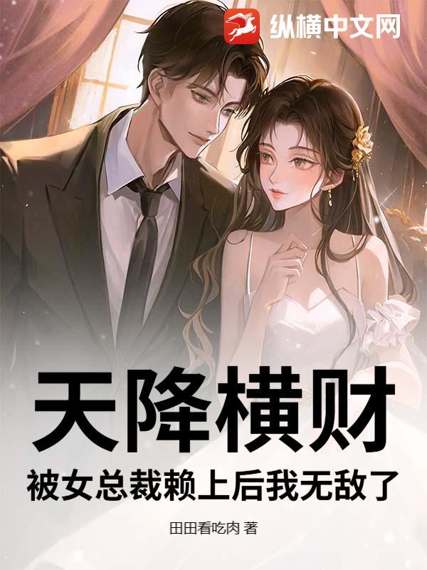 天降横财一百亿全文免费阅读