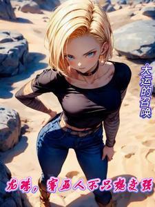 龙珠赛亚人来袭战斗力