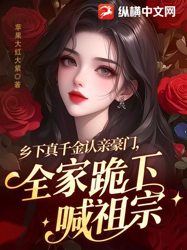 乡下真千金先种田暴富了竹笙