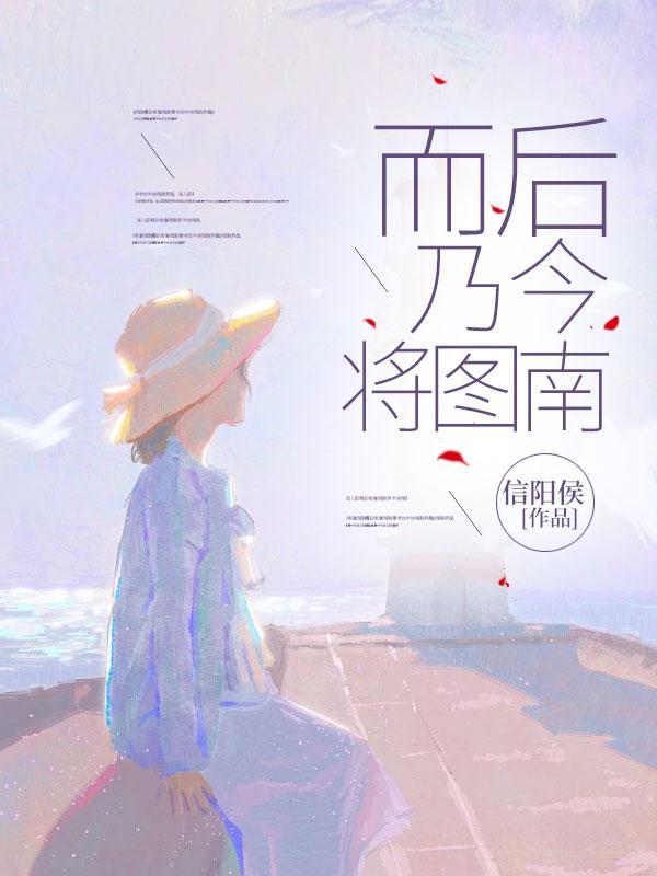 而后乃今将图南的南词类活用