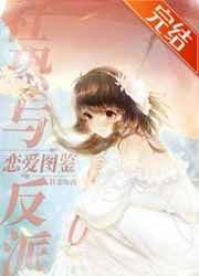 好兄弟竟然暗恋我百度