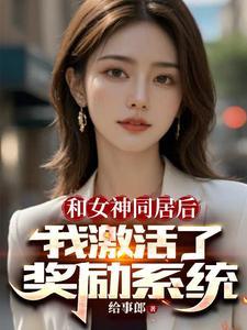 激活奖励系统txt