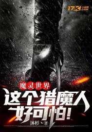 魔灵世界:这个猎魔人好可怕!